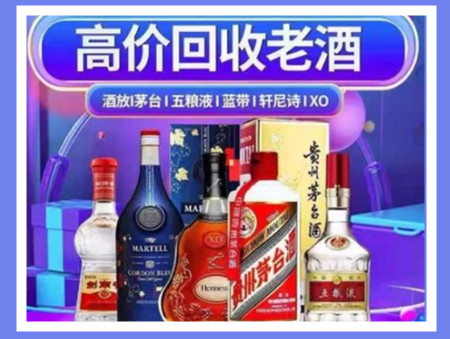 惠来老酒回收店